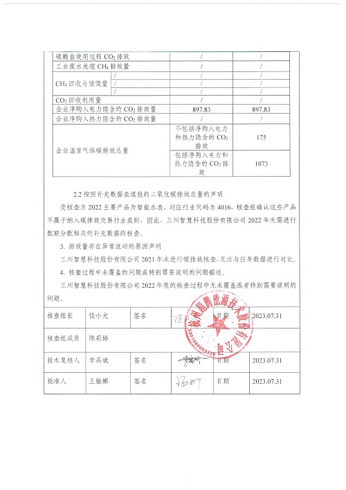 意昂体育科技股份有限公司-碳核查报告（2022年）(新)-1_页面_03.jpg